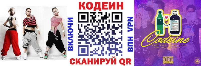 Кодеин напиток Lean (лин) Приволжск